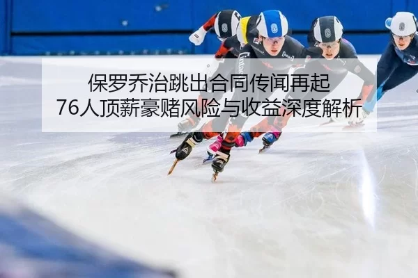 bao-luo-qiao-zhi-tiao-chu-he-tong-chuan-wen-zai-qi-ren-ding-xin-hao-du-feng-xian-yu-shou-yi-shen-du-jie-xi-2-588.jpg