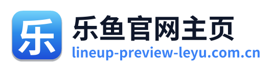 乐鱼官网主页